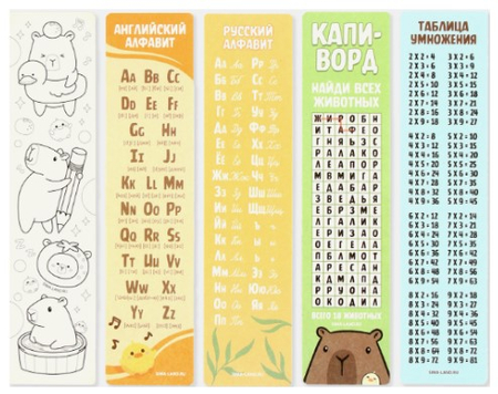 Набор картонных закладок Sima-Land, 5 шт., «Капибара»