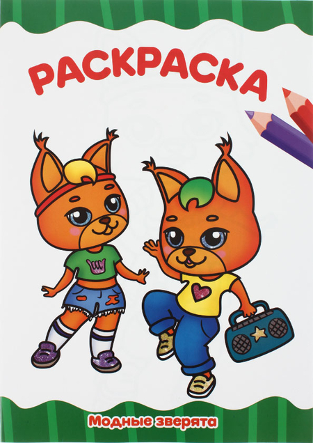 Раскраска А4 «Для малышей», 8 л., «Ассорти» Раскраска А4 «Для малышей», 8 л., «Ассорти»