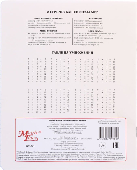 Тетрадь школьная А5, 12 л. на скобе «Мышкины истории», 165*205 мм, клетка, ассорти