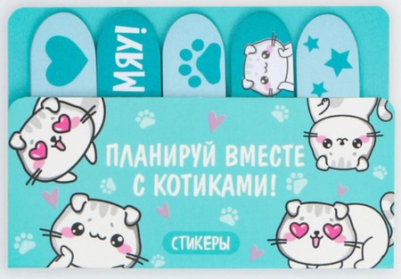 Закладки-разделители бумажные с рисунком Sima-Land, 5 блоков*20 л., «Планируй вместе с котиками»
