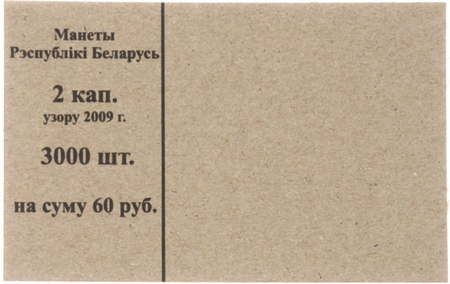 Накладка для неполного п/э пакета, номинал 2 коп.