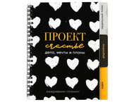 Ежедневник-планер недатированный на гребне с разделителями «Проект»