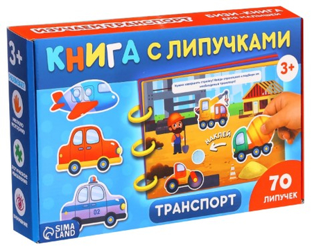 Книга с липучками «Транспорт», 70 липучек