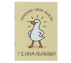 Блокнот на скобе Sima-Land (А6), 100×135 мм, 12 л., линия, «Гусь»