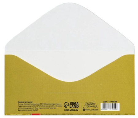 Открытка-конверт поздравительная для денег Sima-Land, «Поздравляю! Золотая карта», 16,5*8 см