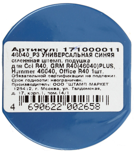 Подушка штемпельная сменная GRM , GRM 46040, Colop Printer R40, синяя Подушка штемпельная сменная GRM , GRM 46040, Colop Printer R40, синяя