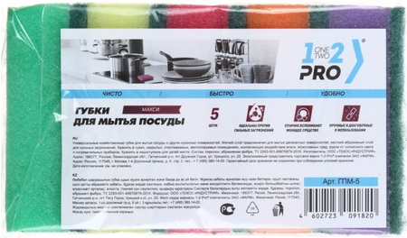 Губки для мытья посуды 1-2-PRO, 93*63*30 мм, 5 шт.