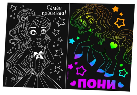 Набор для творчества «Гравюра» Sima-Land, 10*15 см (2 рисунка), «Самая красивая», с цветным эффектом