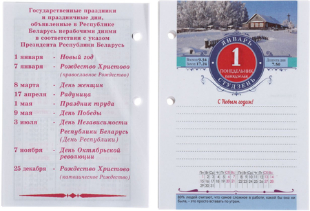 Календарь настольный перекидной на 2018 год «Брестская типография», 100*140 мм, ассорти