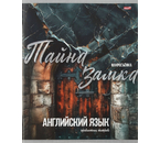 Тетрадь предметная А5, 36 л. на скобе «Мир вокруг», 163×202 мм, клетка, «Английский язык»