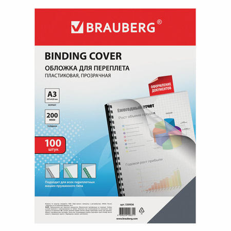 Обложки для переплета пластиковые Brauberg (А3), А3, 100 шт., 200 мкм, прозрачные Обложки для переплета пластиковые Brauberg (А3), А3, 100 шт., 200 мкм, прозрачные