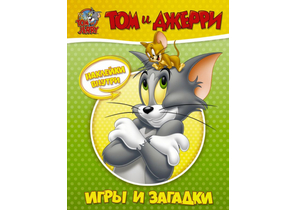 Книга детская «Том и Джерри. Игры и загадки» (с наклейками), 198×256×2 мм, 16 страниц, 0+