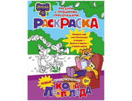 Раскраска «Новые приключения Кота Леопольда»