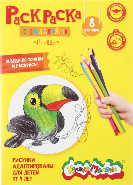 Раскраска «Каляка-Маляка», А4, 4 л., «Птицы» Раскраска «Каляка-Маляка», А4, 4 л., «Птицы»