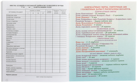 Дневник школьный «Типография «Победа» (утвержден МинОбразования РБ), 48 л., для 5-11 классов (на белорусском языке), «вид 2 - для девочки»