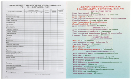 Дневник школьный «Типография Победа» (образец 2023 года), 48 л., для 5-11 классов (на белорусском языке), «вид 2 - для девочки»