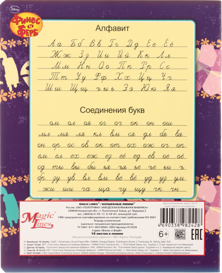 Тетрадь школьная А5, 18 л. на скобе «Финес и Ферб», 165*203 мм, линия, ассорти