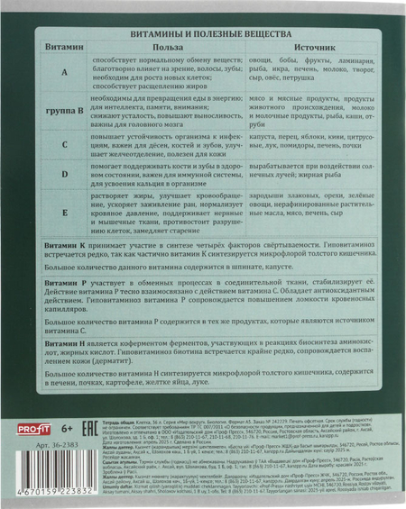 Тетрадь предметная А5, 36 л. на скобе «Мир вокруг», 163*202 мм, клетка, «Биология»