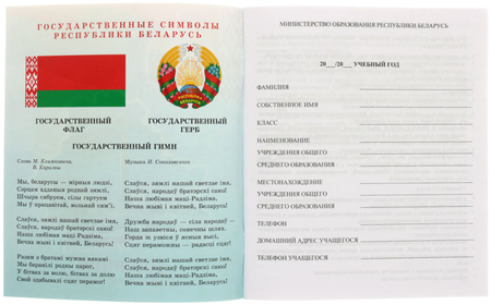 Дневник школьный «Брестская Типография» (Утвержден МинОбразования РБ на 2024/25), 44 л., для 3 - 4 классов (на русском языке) Дневник школьный «Брестская Типография» (Утвержден МинОбразования РБ на 2024/25), 44 л., для 3 - 4 классов (на русском языке)
