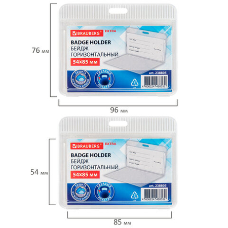 Бейдж пластиковый без крепления Brauberg Extra, 85*54 мм