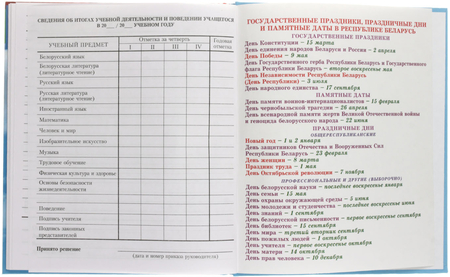 Дневник школьный «Брестская Типография», 44 л., для 3-4 классов (на русском языке)