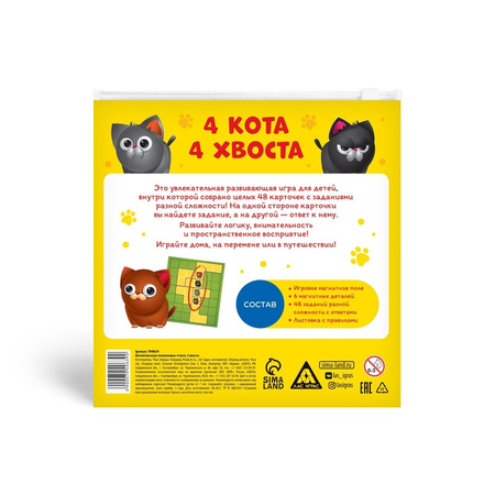 Игра-головоломка магнитная «4 кота, 4 хвоста», 7+