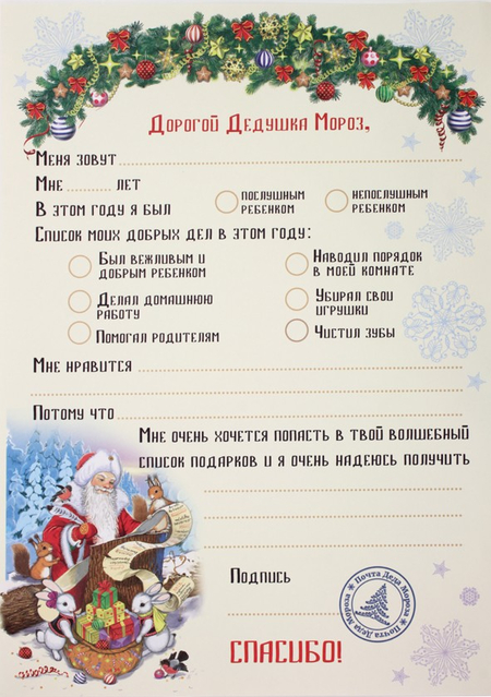 Новогоднее письмо-конверт «Феникс Презент», 29,5*21 см, «Деду Морозу с мишками»