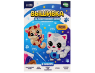 Набор для вышивания крестиком на пластиковой канве «Воздушные котята»