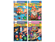 Раскраска «Раскрась пластилином» А5 «Три совы»