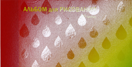 Альбом для рисования А4 «Гармония цвета», 40 л., «Радужный градиент»
