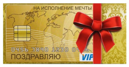 Открытка-конверт поздравительная для денег Sima-Land, «Поздравляю! Золотая карта», 16,5*8 см