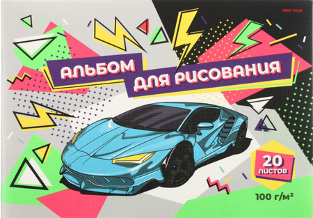 Альбом для рисования А4 Prof-Press (20), 20 л., «Голубой автомобиль»
