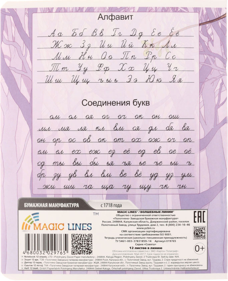Тетрадь школьная А5, 12 л. на скобе «Совята», 165*205 мм, линия, ассорти Тетрадь школьная А5, 12 л. на скобе «Совята», 165*205 мм, линия, ассорти