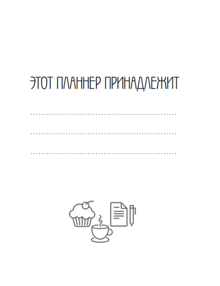 Ежедневник недатированный «Флай-планнер», 165*210 мм, 96 л., линия, «Научись ставить большие цели»