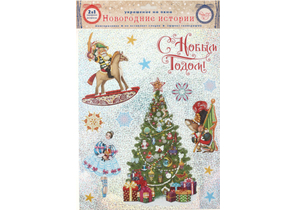 Украшение новогоднее оконное «Новогодние истории», 30×38 см, «Нарядная елочка»