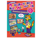 Книга детская «Новые приключения Кота Леопольда», «Мышиные проделки», 63 страницы