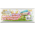 Набор обложек для тетрадей, А5 (340×210 мм), 10 шт., толщина 80 мкм, прозрачные Набор обложек для тетрадей, А5 (340×210 мм), 10 шт., толщина 80 мкм, прозрачные