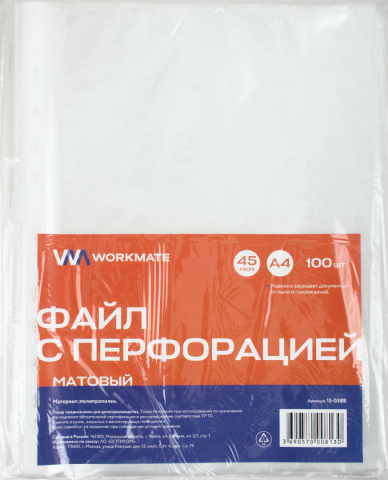 Файл А4 перфорированный Workmate (текстурированный), 40 мкм, текстурированный, матовый, 215*305 мм (до 50 л.)