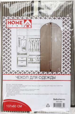 Чехол для одежды Home Line, 60*137 см