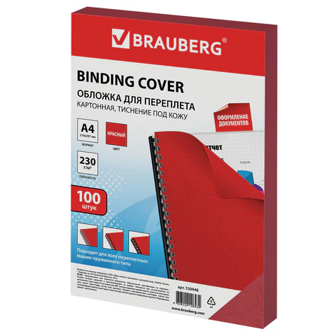 Обложки для переплета картонные Brauberg А4, 100 шт., 230 г/м², красные, тиснение «под кожу»