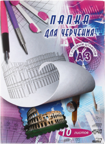 Папка для черчения «Союзбланкиздат», А3 (297*420 мм), 10 л., 200 г/м², с горизонтальным штампом