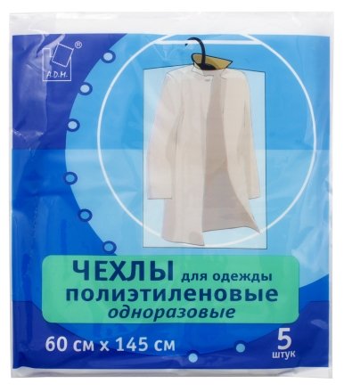 Чехлы для одежды полиэтиленовые, 60*145 см, 5 шт.