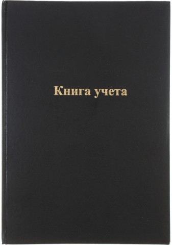 Книга учета inФормат, 210*297 мм, 96 л., линия, черная