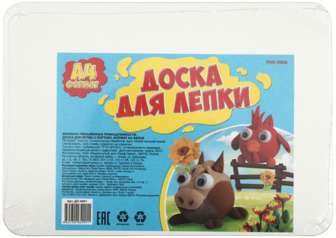 Доска для лепки Prof-Press А4, с бортом, белая