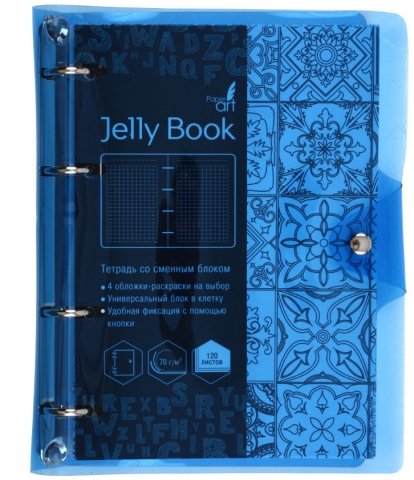 Тетрадь общая А5, 120 л. на кольцах Jelly Book, 175*215 мм, клетка, «Голубой»