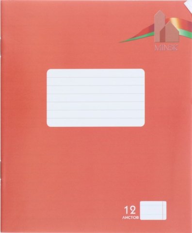 Тетрадь школьная А5, 12 л. на скобе «Полиграфкомбинат», 165*200 мм, линия, красная