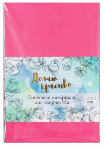 Набор цветной пористой резины (фоамиран) Sima-Land 20×30 см, 5 л., 2 мм, «Фуксия»