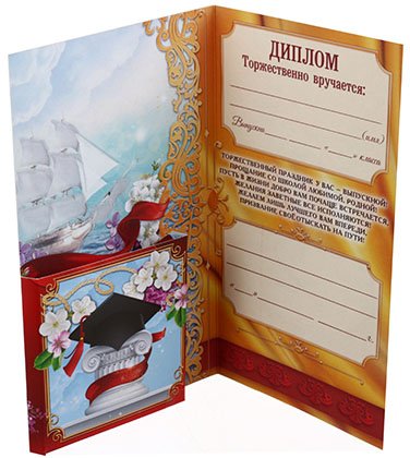 Диплом выпускника, 115*185 мм, «Выпускника школы» 