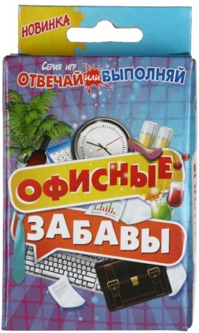 Игра с карточками «Офисные забавы», 65*114 см