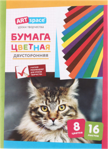 Бумага цветная двусторонняя А4 ArtSpace, 8 цветов*2, 16 л., типографская (45 г/м2)